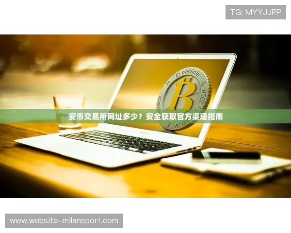 欧亿体育投注官网最新注册流程与安全保障措施详解，保障您的资金安全与账户安全